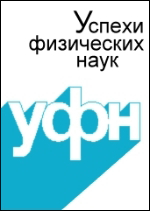 УФН Logo